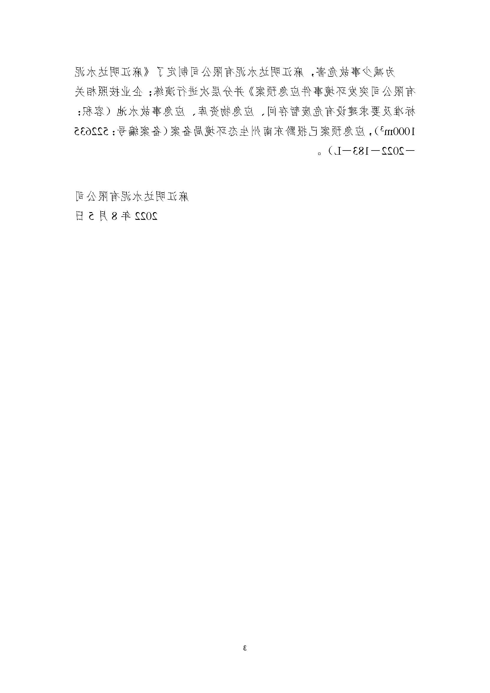 麻江明达水泥清洁生产审核信息公示8.5_页面_3.jpg