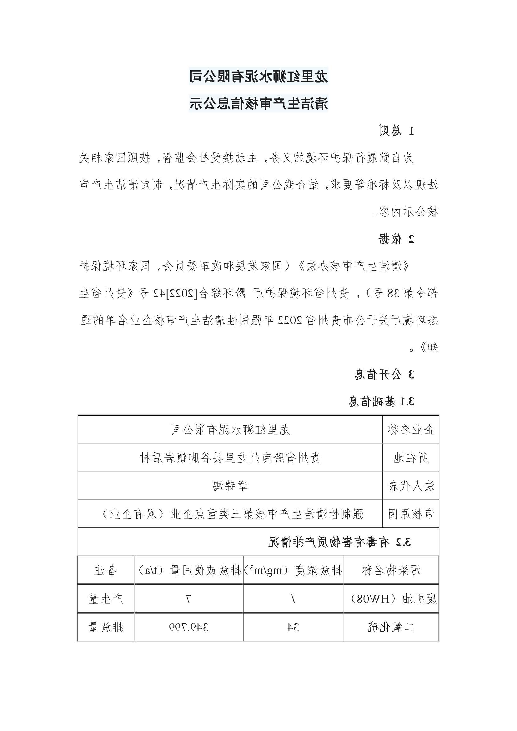 龙里红狮水泥有限公司清洁生产审核信息公示_页面_1.jpg