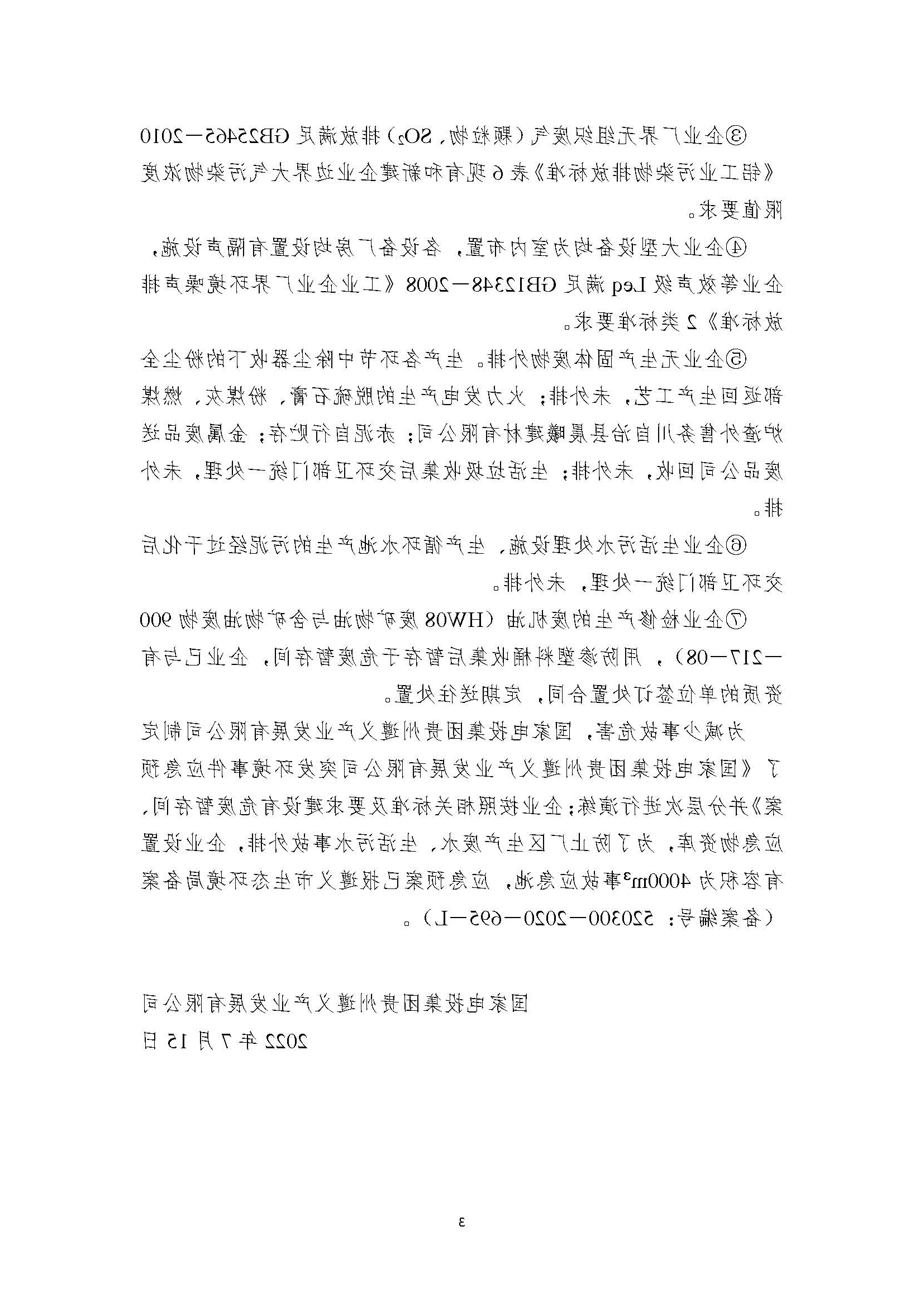 国电遵义产业发展有限公司清洁生产审核信息公示10.10(1)(1)_页面_3.jpg