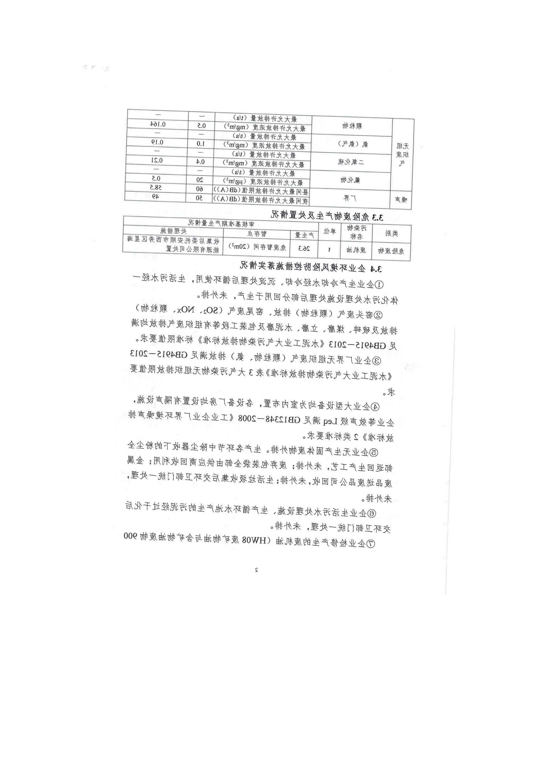 台泥水泥网上公示_页面_2.jpg